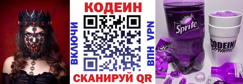 Купить закладки  Топки  Кодеин напиток Lean (лин) 